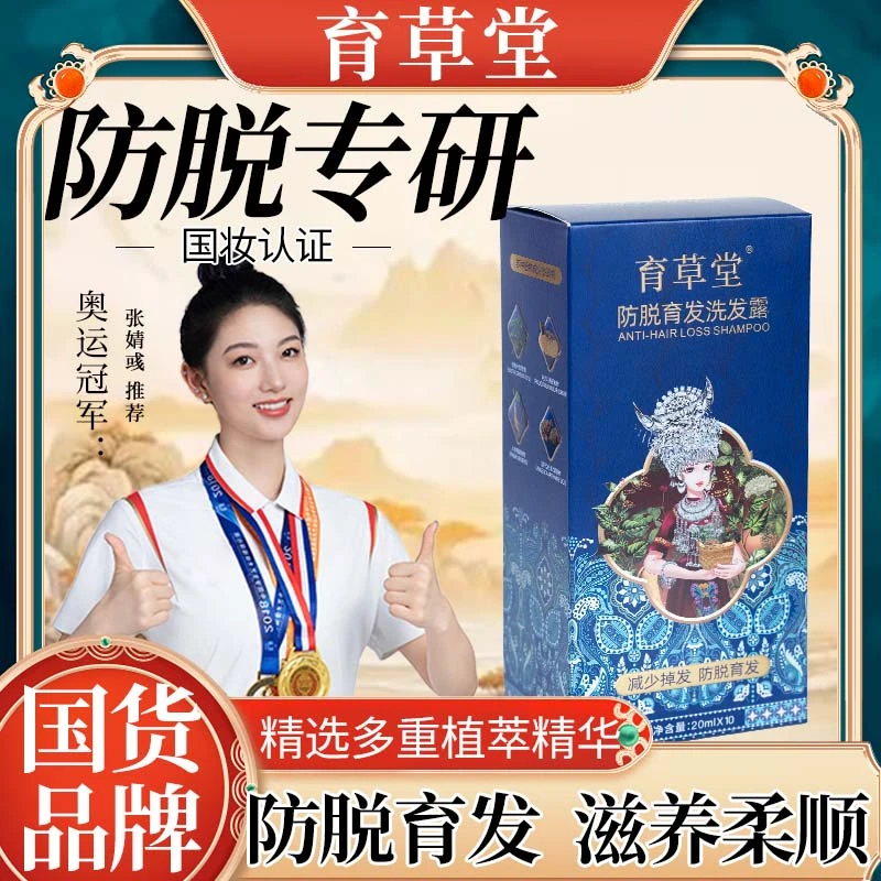 【拍一发二】育草堂植物精华育发洗发乳YCT-2