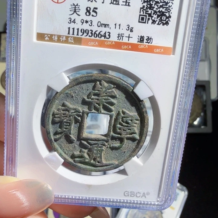 铜As评级封装币6643