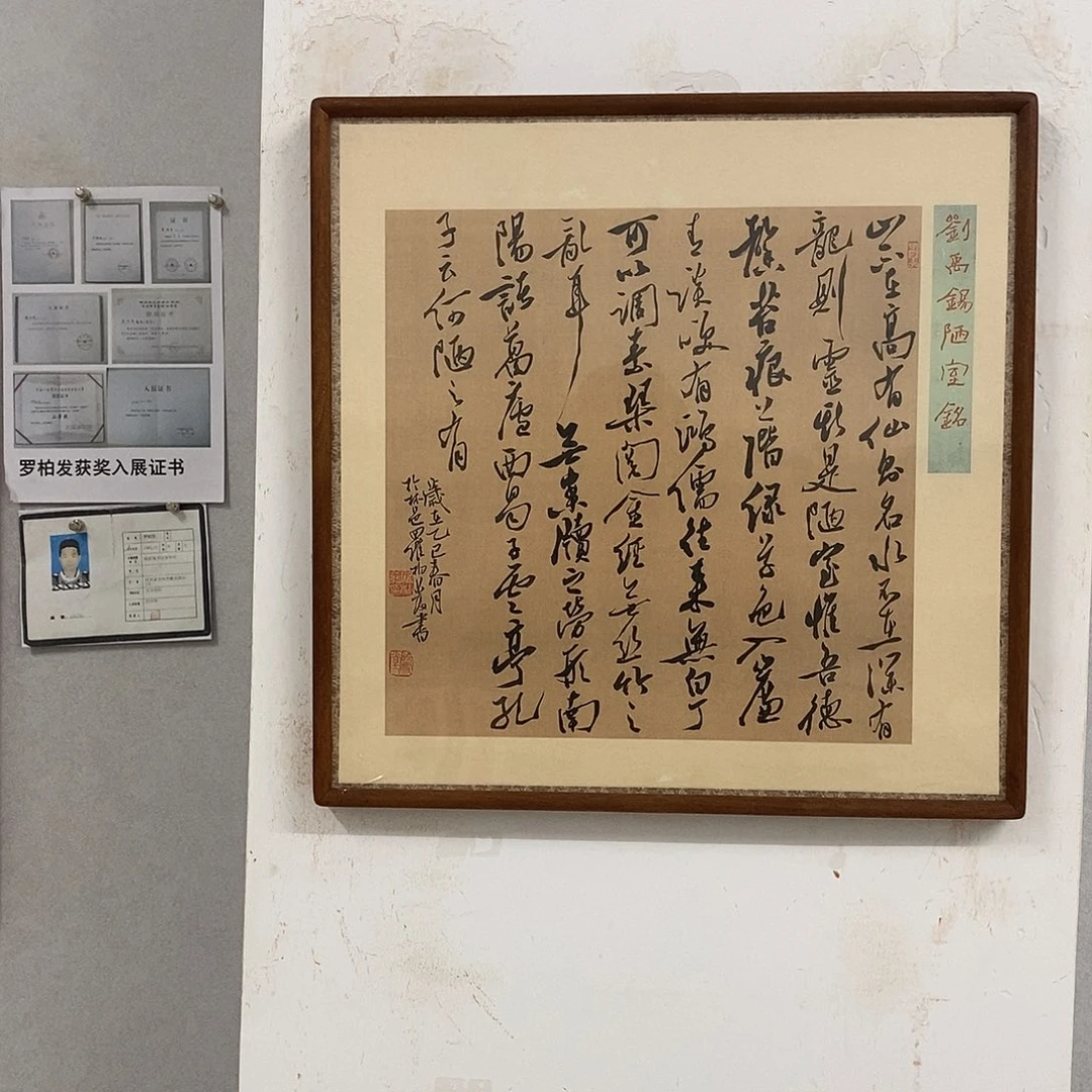 书法罗柏发书法作品