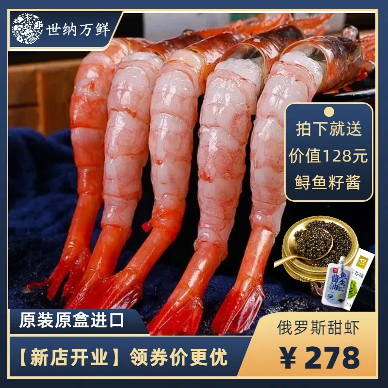 俄罗斯原装进口大规格刺身甜虾北极刺身甜虾解冻即食刺身