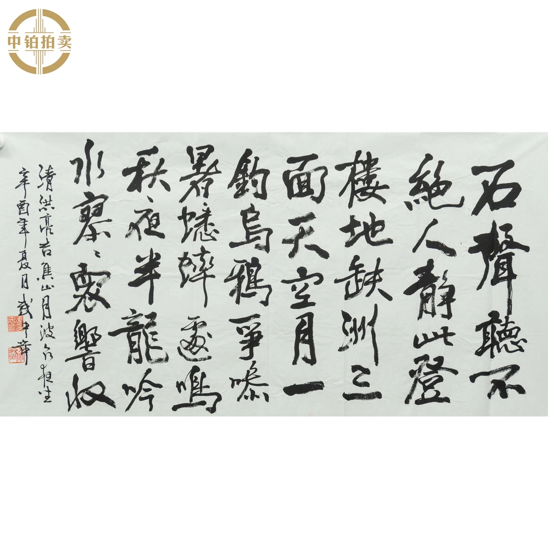 "lot1115 武中奇 书法 原片 137cm*70cm约8.6平尺"