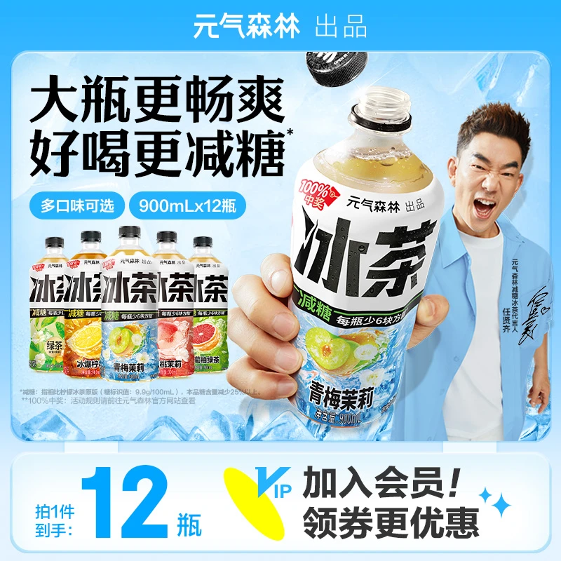 【青梅茉莉上新】元气森林冰茶减糖茶饮料900mL*12瓶整箱多口味清凉