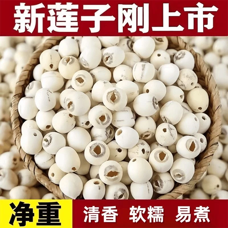 云南清水去芯白莲子500g干货新鲜煲汤煮粥饱满颗粒原色清香原产品