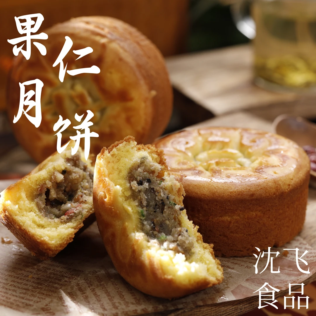 沈飞食品广式翻毛厚皮果仁蛋月烧月饼中秋糕点老式辽宁特产