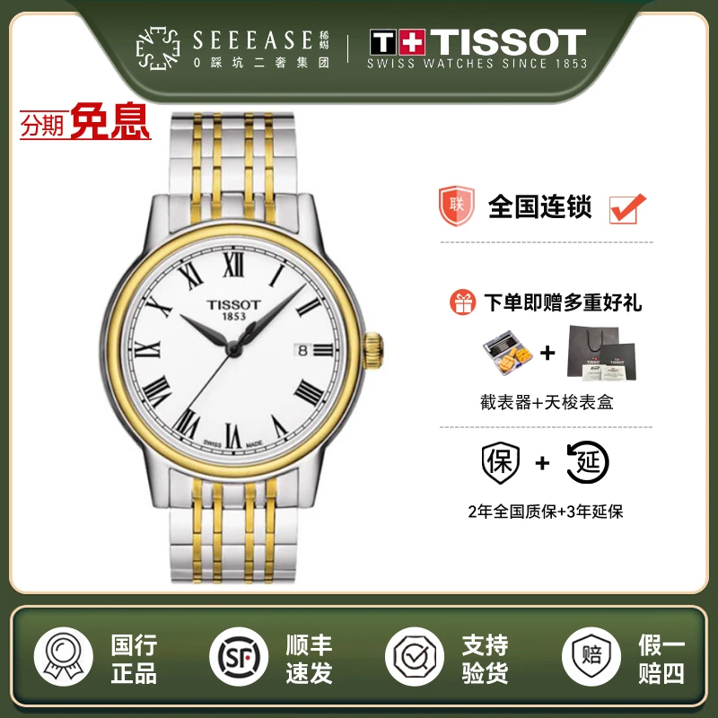 未使用 Tissot/天梭 经典/表镜40mm/4.1k/T085.410.22.013.00