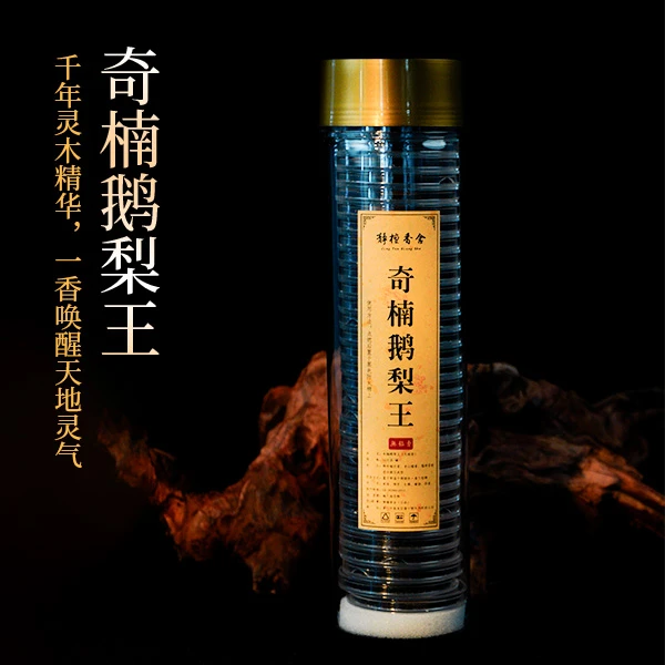 启层奇楠鹅梨王无粘粉大祥云（便携装）香薰天然高级持久留香