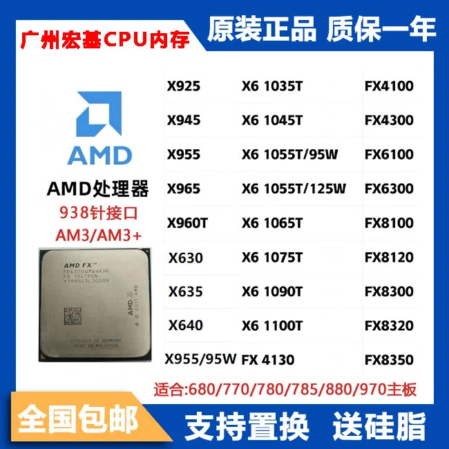 95新  羿龙II X4 925 945 955 965 640 X6 1055T 1090T FX6300