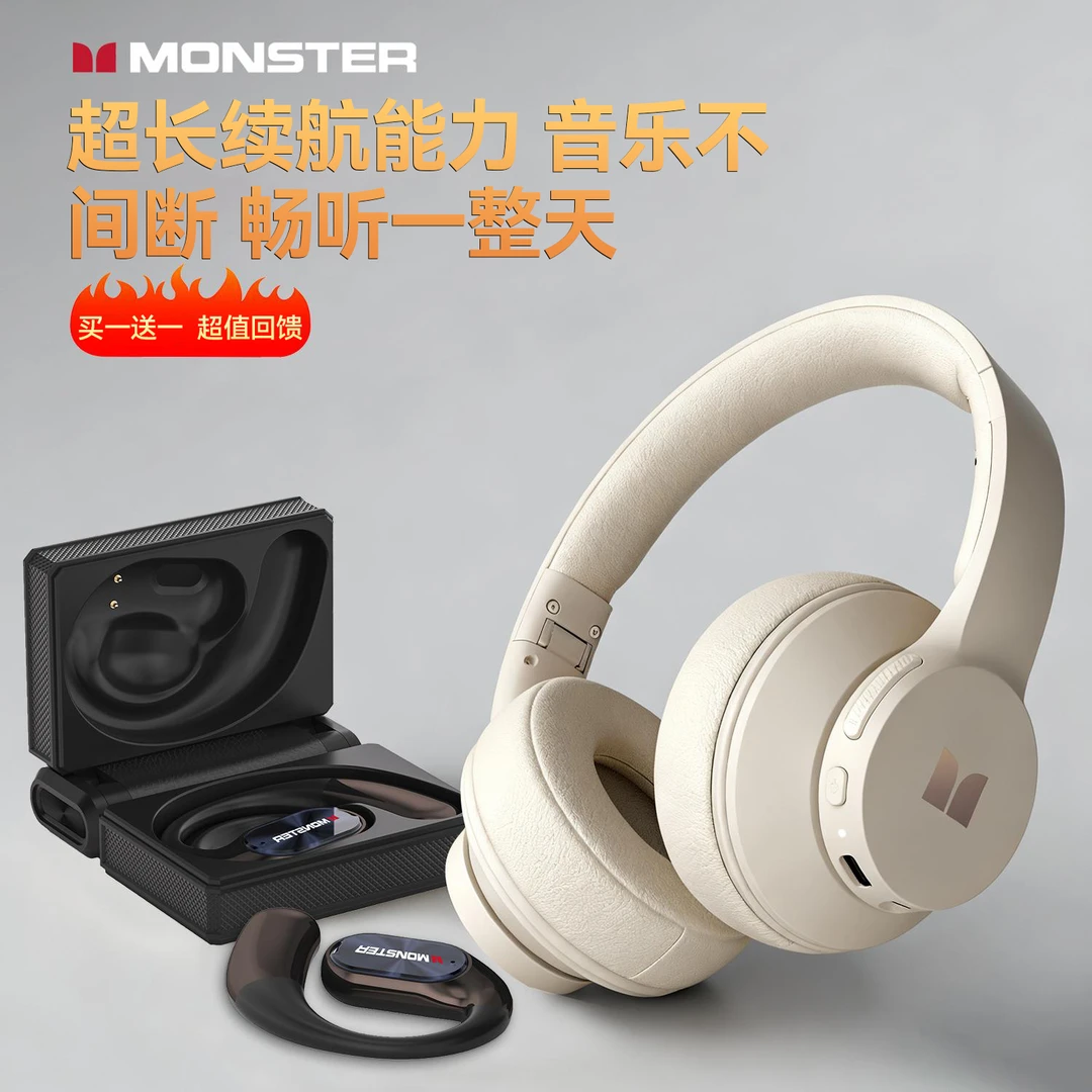 MONSTER/魔声AC530plus版+Mission100头戴蓝牙6.0智能AI买1送1