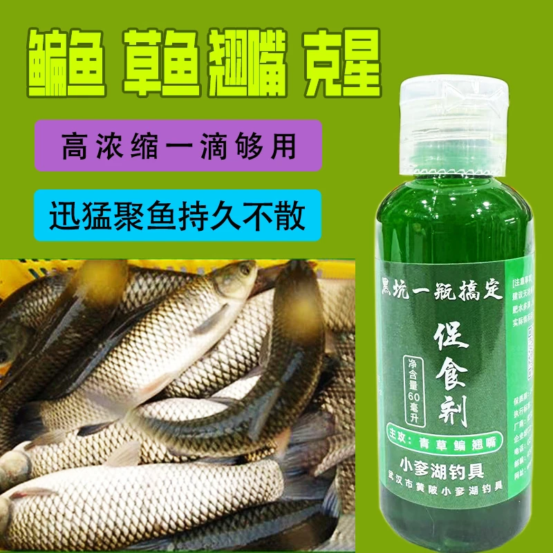 黑坑钓青鱼草鱼翘嘴高浓度添加剂