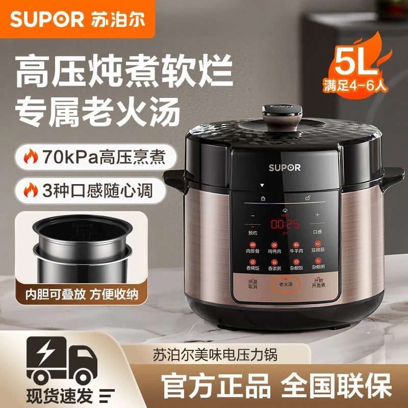 苏泊尔电压力锅家用多功能5L大容量双胆炖肉高压力全自动煲饭锅