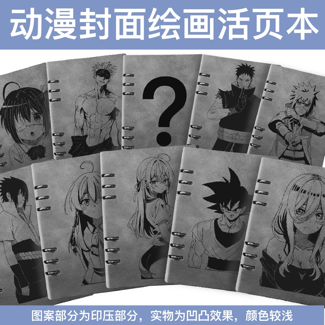 A5动漫封面手账本 活页本五条佐助水门带土三玖六花伊蕾娜艾莉