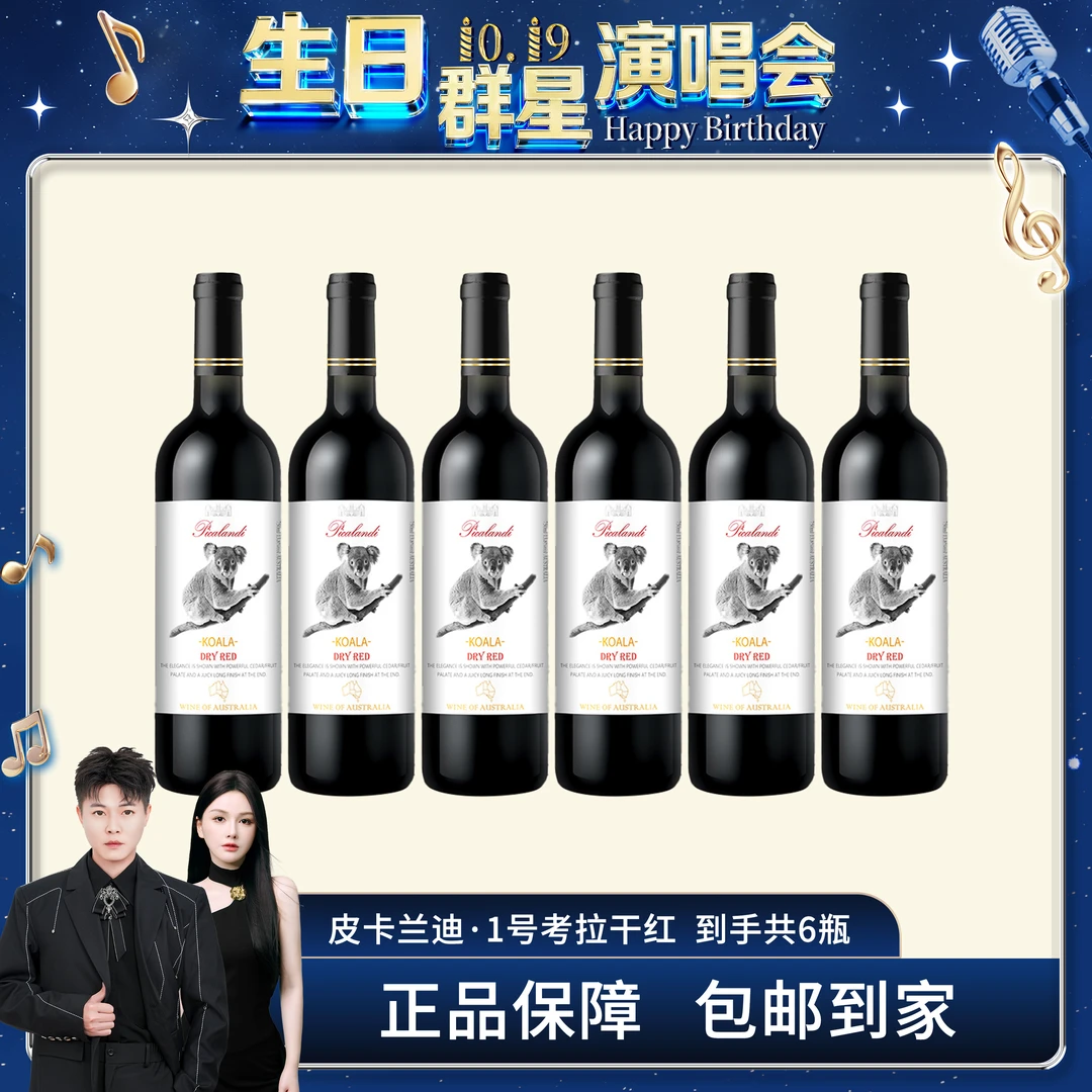 皮卡兰迪一号考拉干红葡萄酒750ml*6瓶【X1】