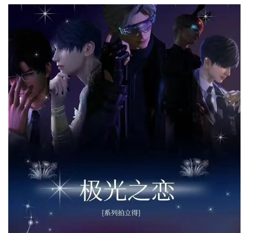 拆卡  恋与深空  极光之恋踩2,4,6强娶小卡 盲盒