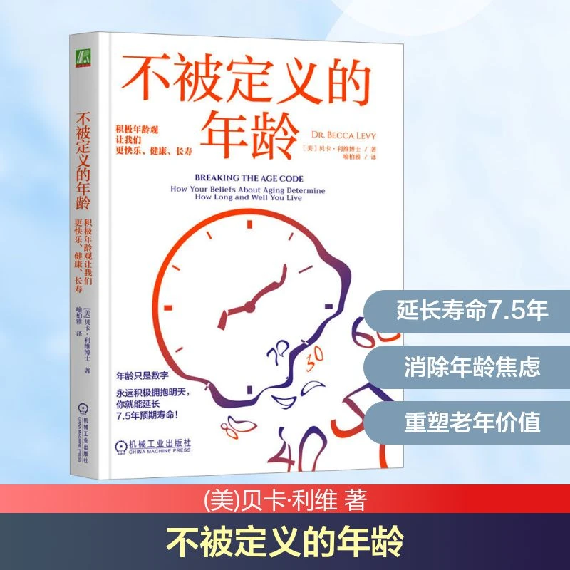 【文轩】不被定义的年龄 积极年龄观让我们更快乐、健康、长寿