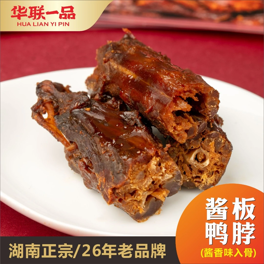 华联一品【直播间同价】酱板鸭脖酱香十足紧实耐嚼开袋即食真空独立