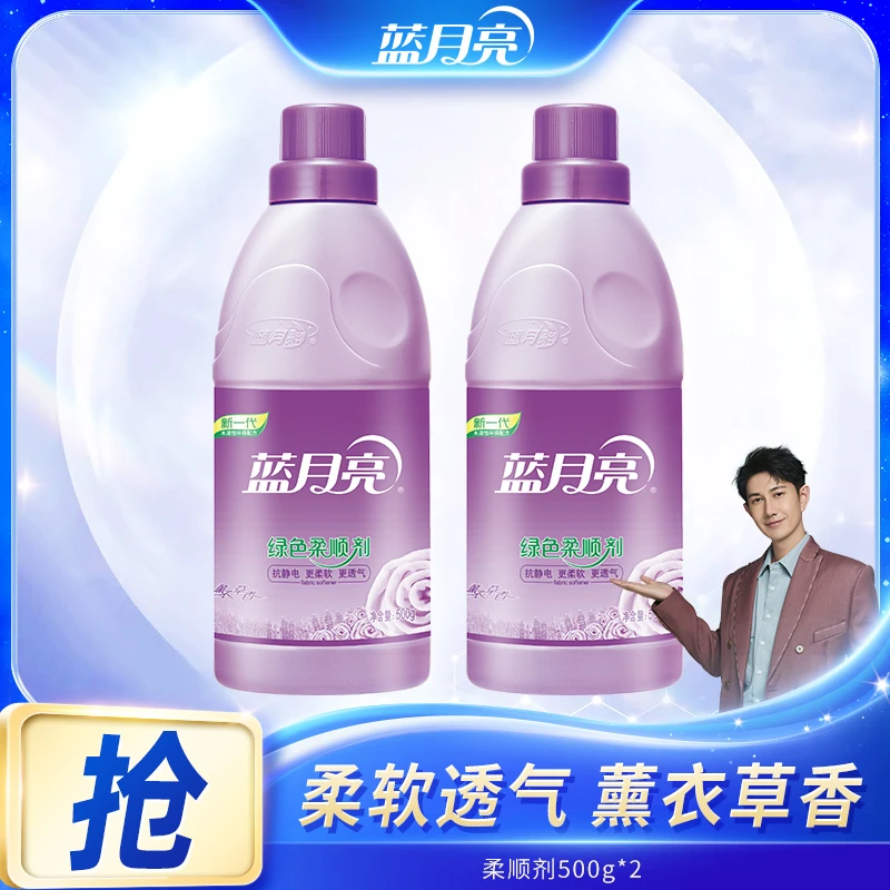 【翰哥专属】蓝月亮绿色柔顺剂 衣物护理柔软亲肤防静电