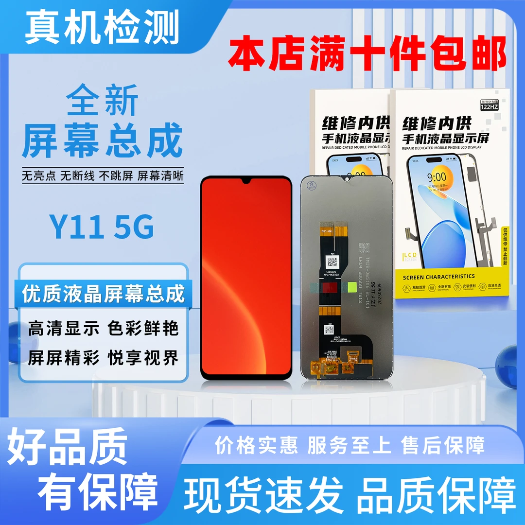 vi-Y11-5G手机屏幕总成【品牌液晶】