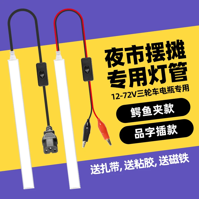 12vled灯管低压48v60v三轮车餐车小吃车夜市摆摊专用照明暖光灯条