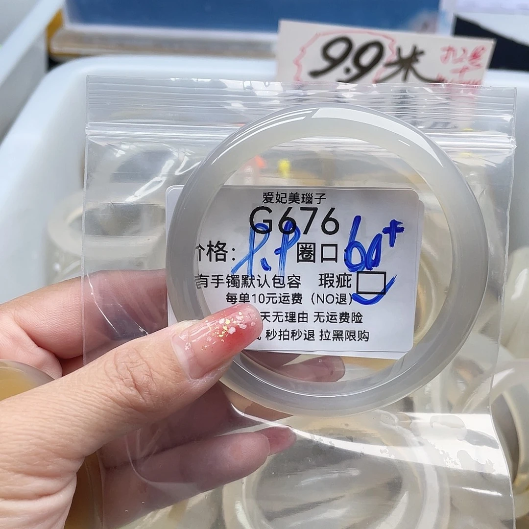 小***州玛瑙/玉髓未镶嵌手镯676