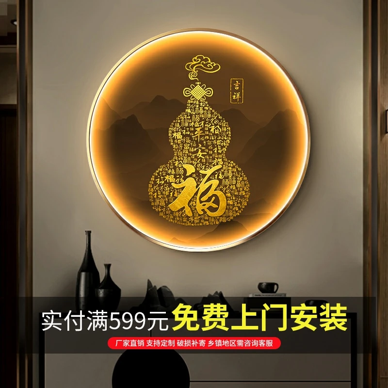 新中式玄关装饰画led灯画轻奢走廊过道福字挂画入户葫芦圆形壁画