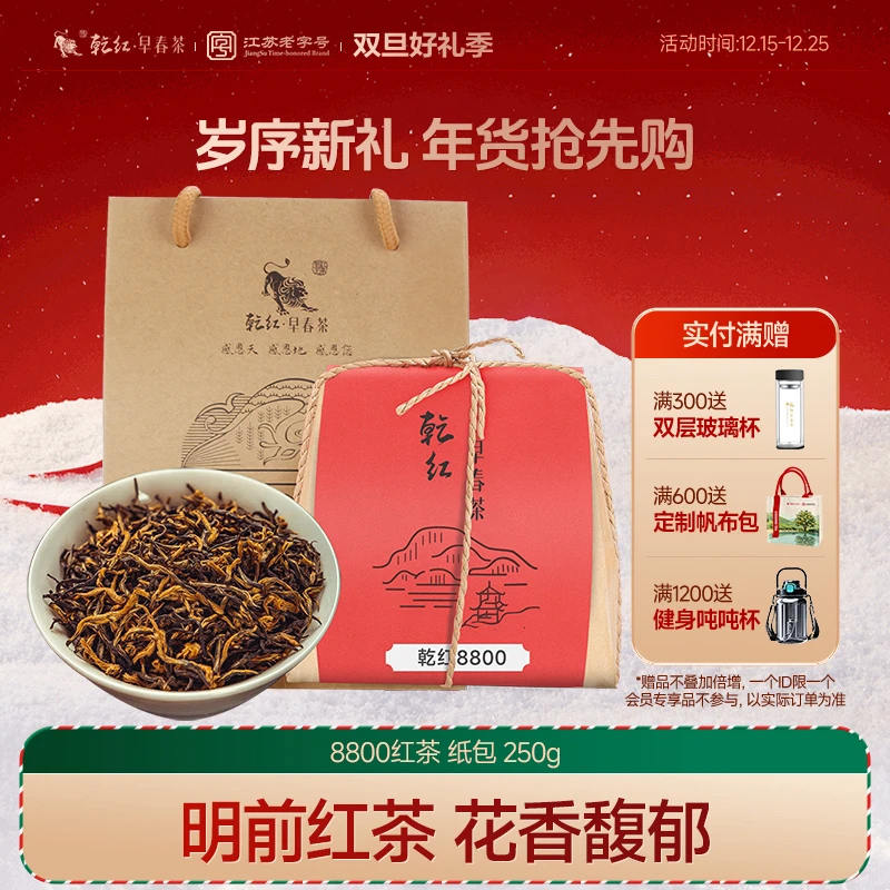 【双旦热销】明前早春8800感恩特级品质红茶送礼牛皮纸袋装250g