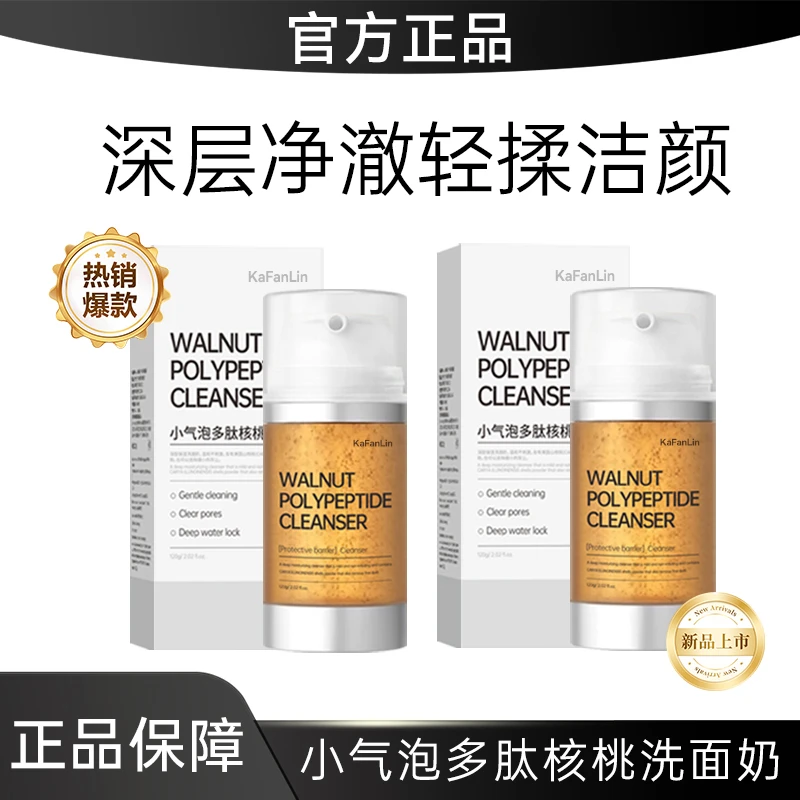 【雪雪推荐】核桃洁面小气泡洗面奶氨基酸表活温和深层清洁补水提亮