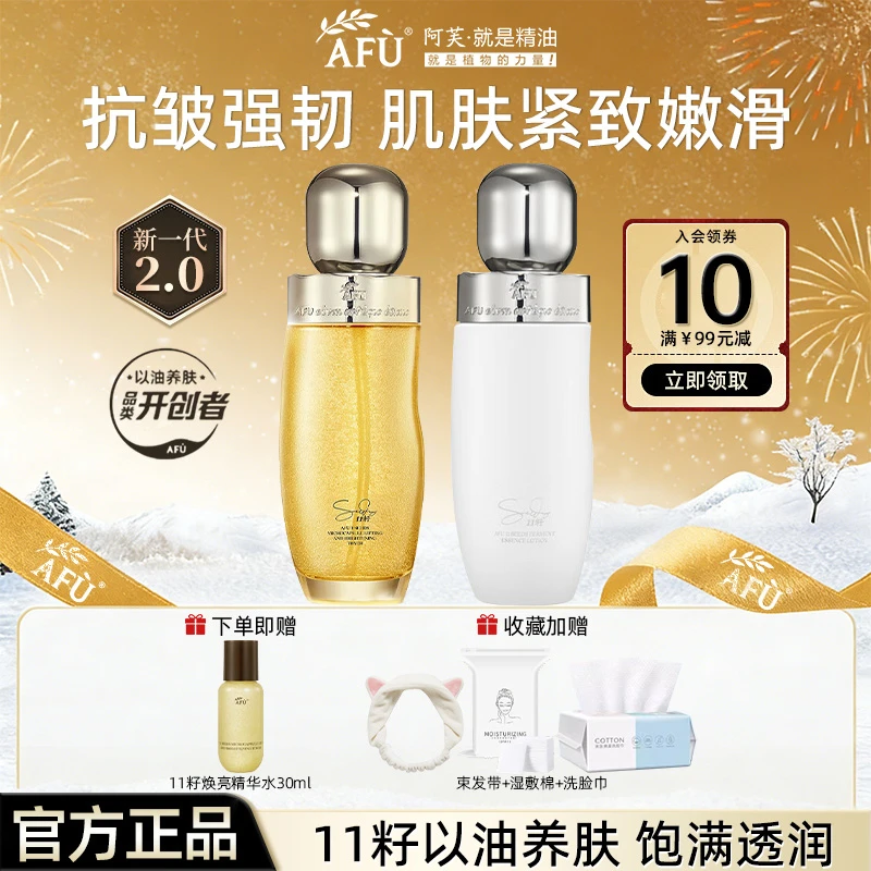 阿芙11籽金珠水乳套装十一籽精华水油敷水紧致抗皱舒缓保湿护肤品
