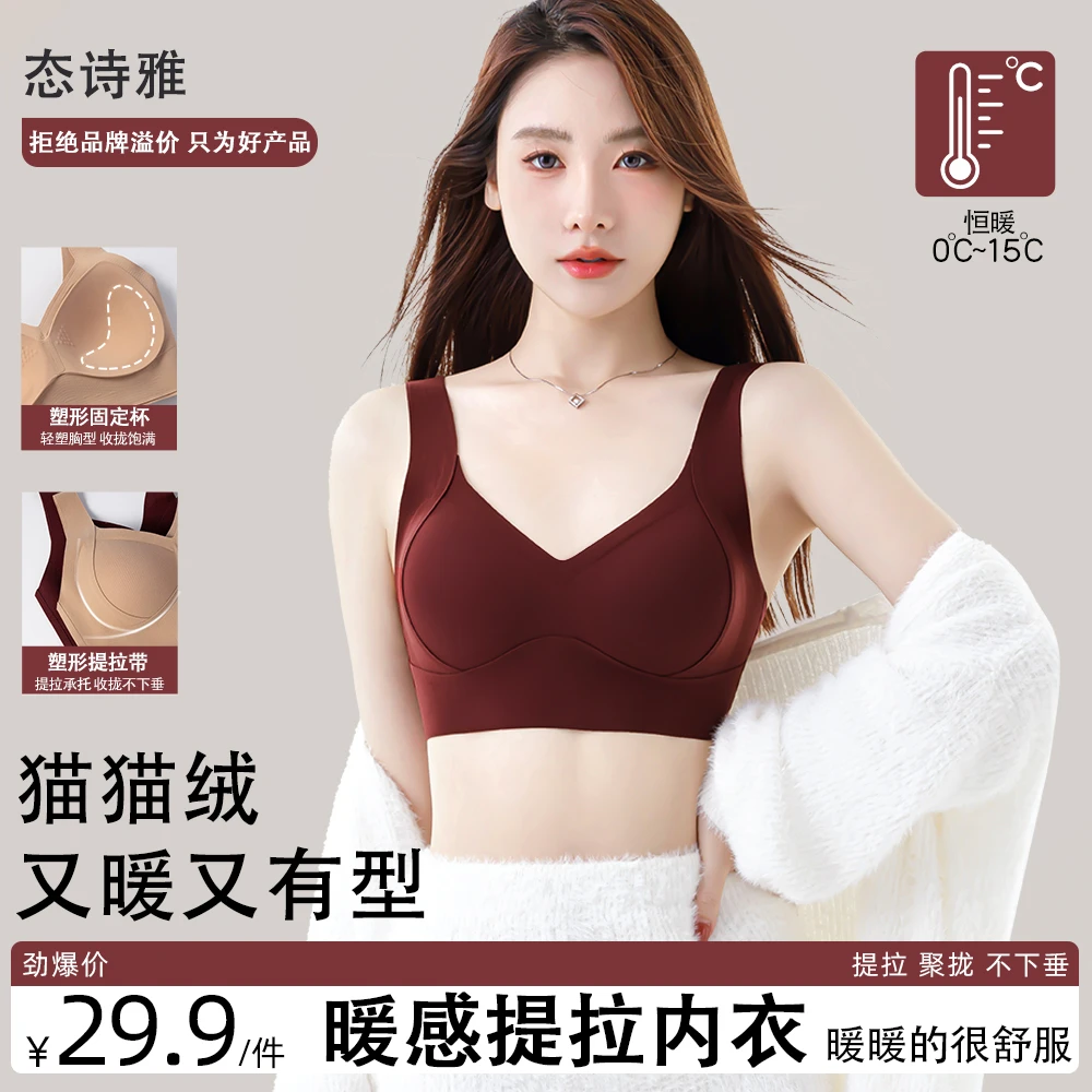 【提拉聚拢】猫猫绒防下垂保暖内衣女推荐无痕美背收副乳塑形文胸罩