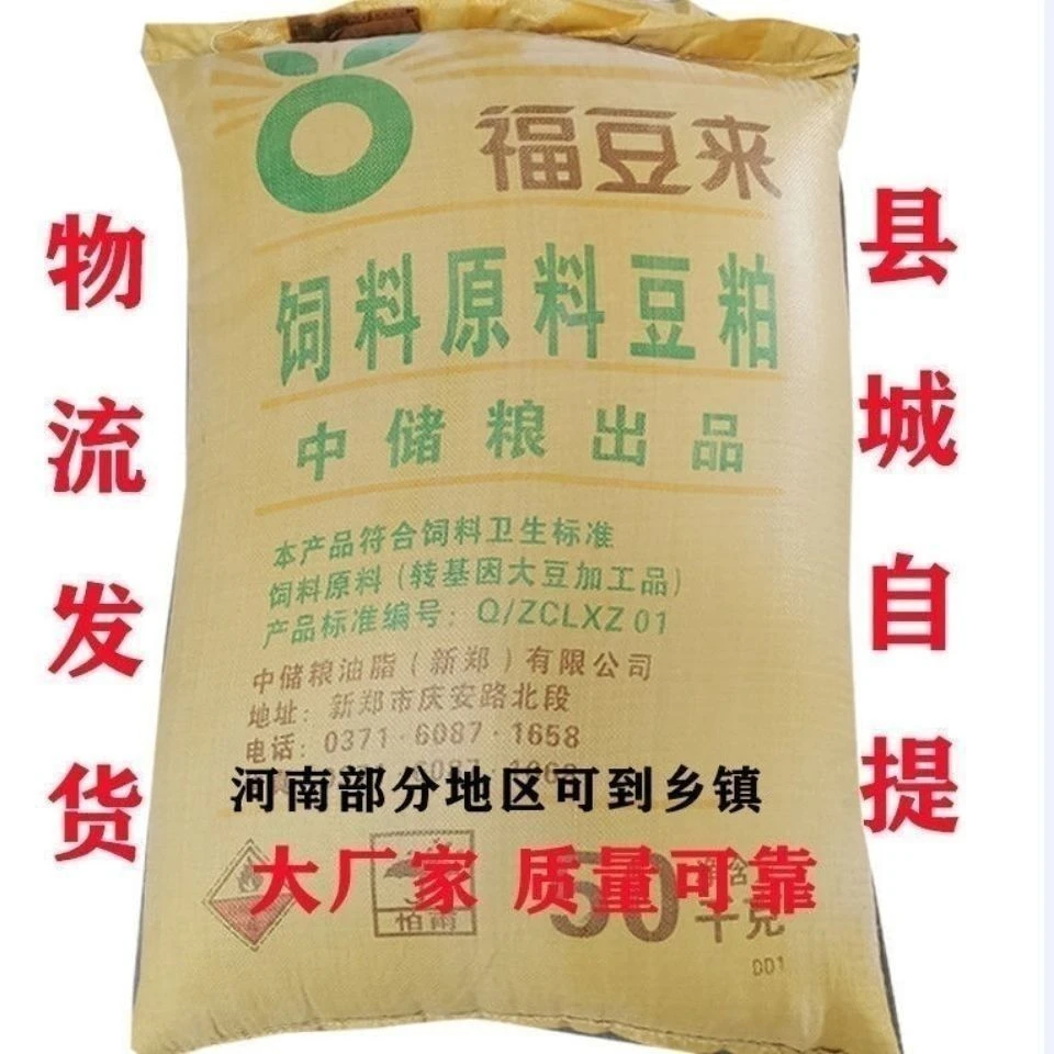 豆粕高蛋白牛羊鸡鸭饲料钓鱼100特价膨化豆粕高蛋白易猪用产品