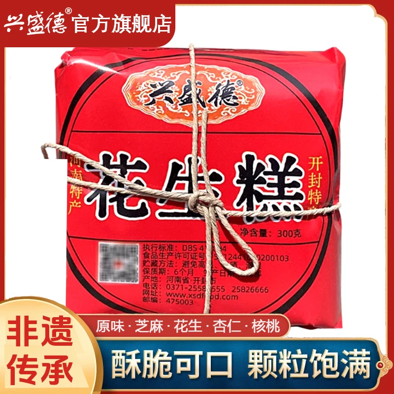 兴盛德河南开封特产原味花生糕传统手工老式糕点花生糕