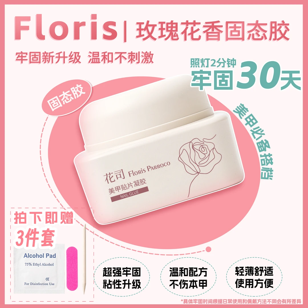 穿戴甲固态贴片胶第五代花香新升级专用美甲胶大容量持久牢固粘合
