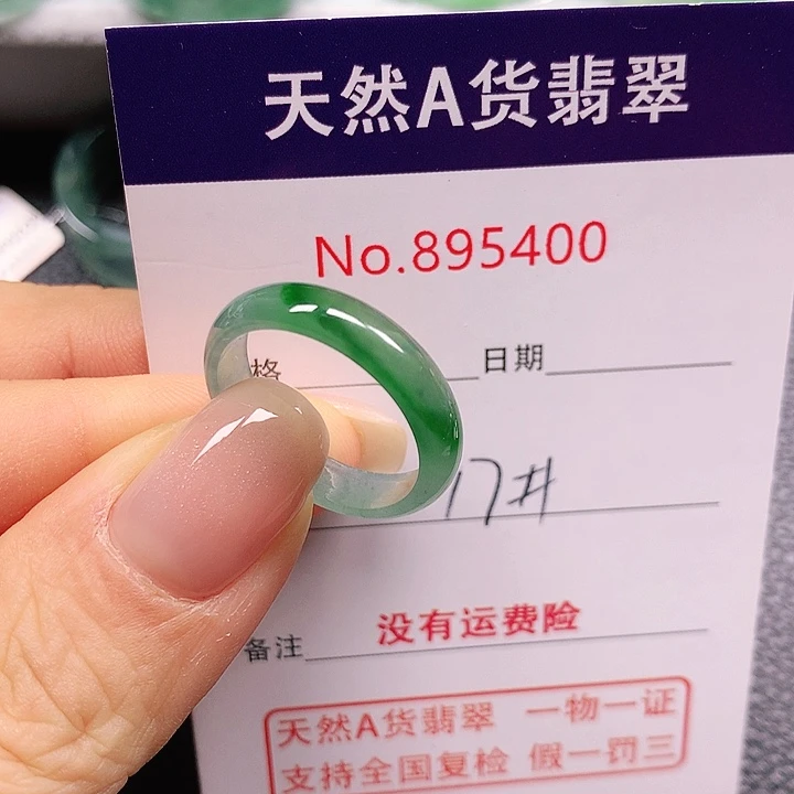 未镶嵌戒指翡翠蝴*17号