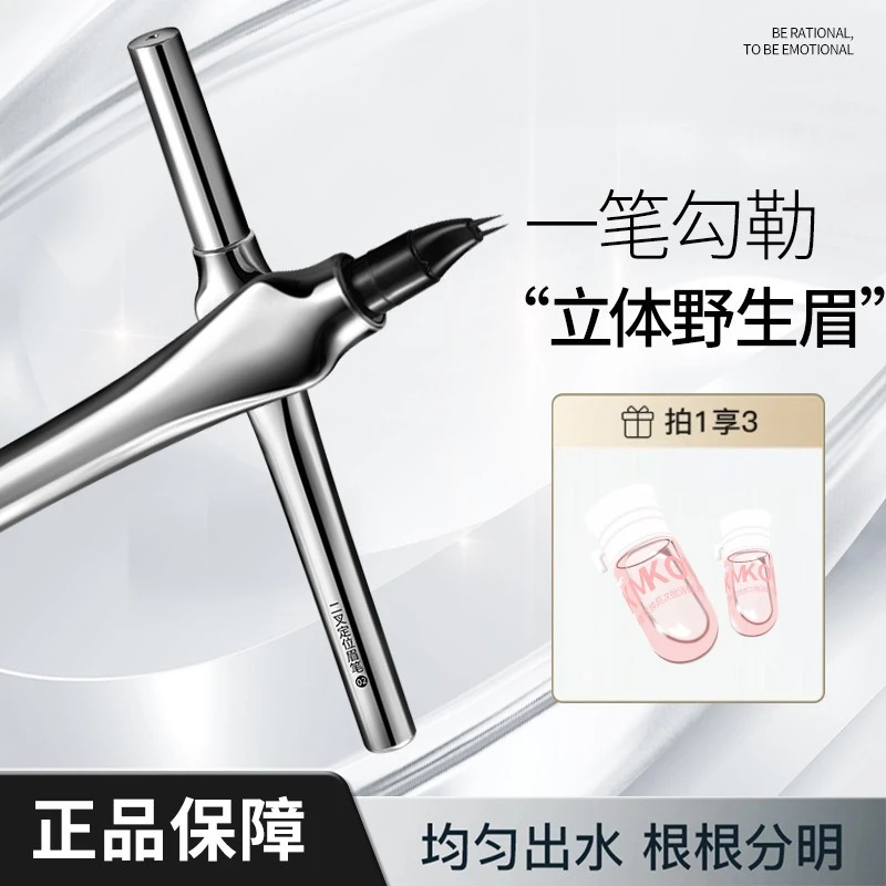 三姿堂二叉眉笔弯头极细下睫毛眼线笔画出立体自然野生眉防水防汗