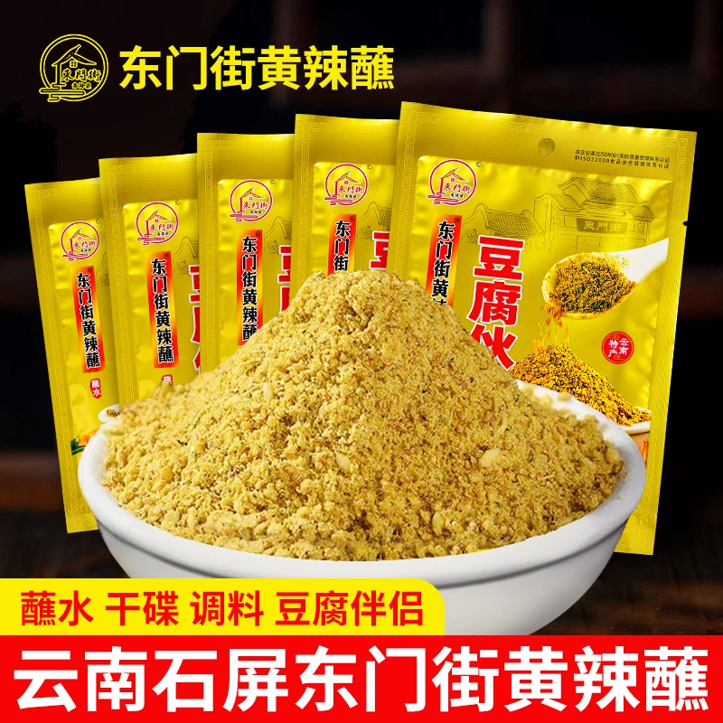 云南石屏东门街黄辣蘸包浆豆腐蘸料那刀黄辣椒面干碟蘸水烧烤调料