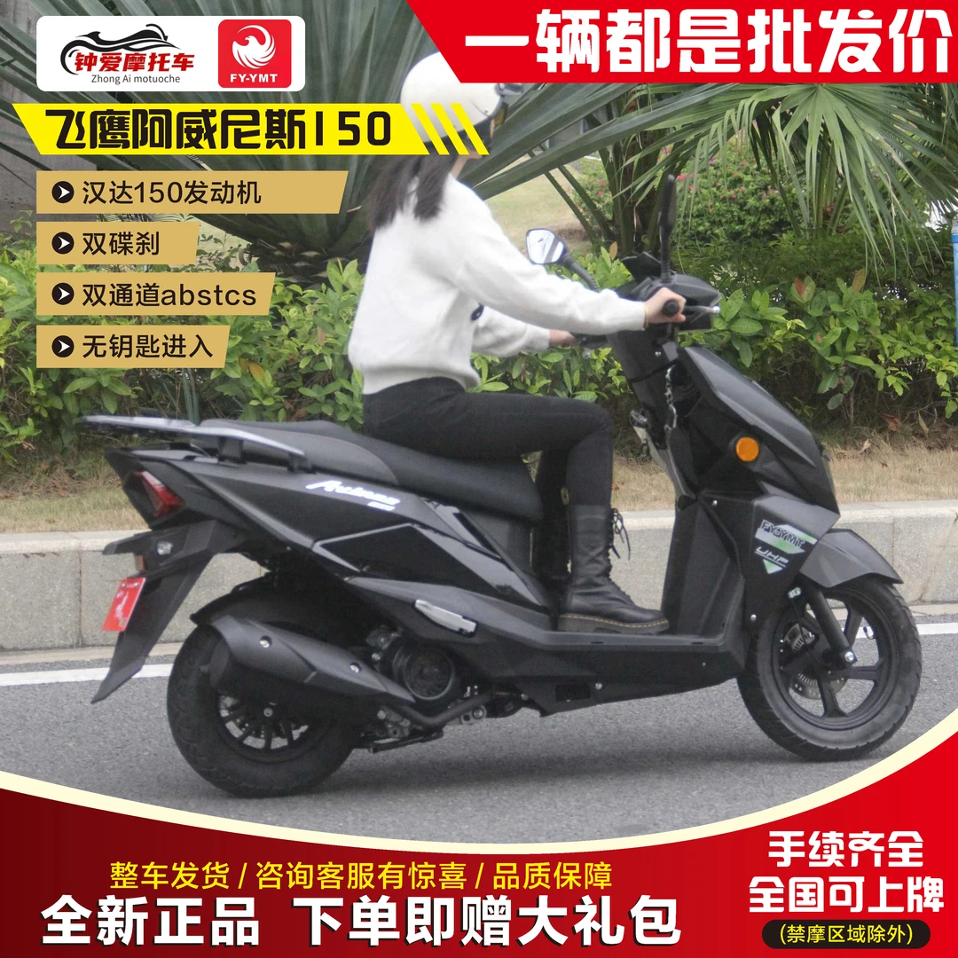 飞鹰摩托车阿威尼斯双碟刹国四包邮踏板摩托车合格证发票整车包邮