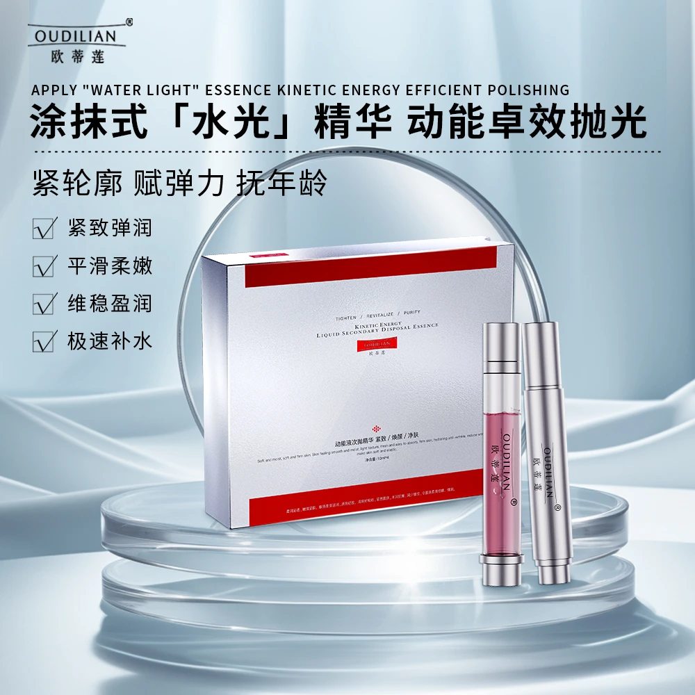 OUDILIAN欧蒂莲动能液水光精华