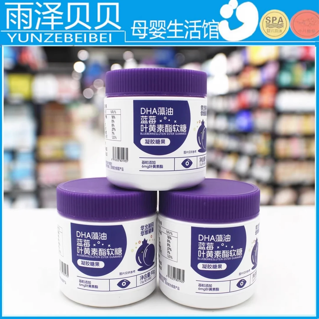 华北制药蓝莓叶黄素酯DHA软糖补充人体所需营养元素30粒/90g/瓶