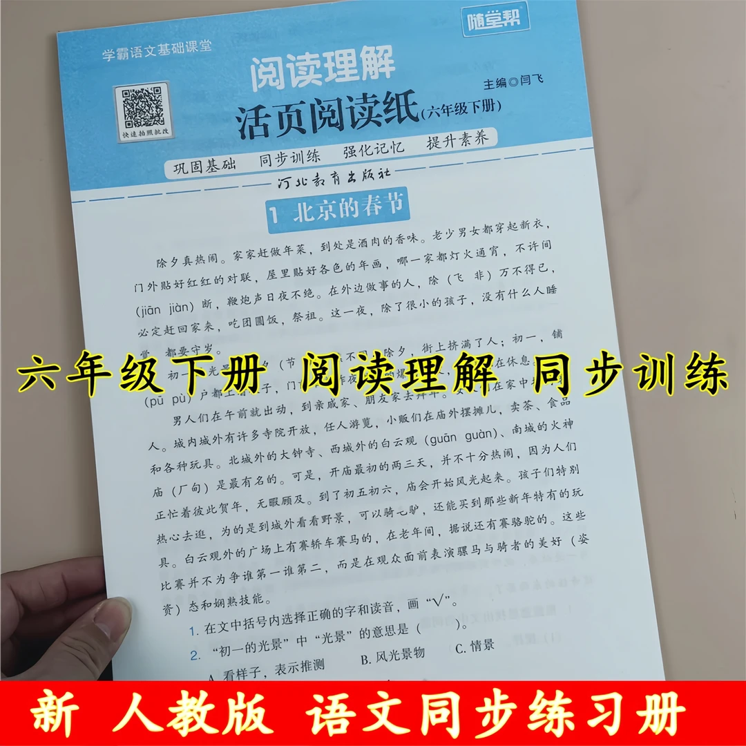 六年级下册语文阅读理解专项同步训练人教版语文课内课外阅读练习
