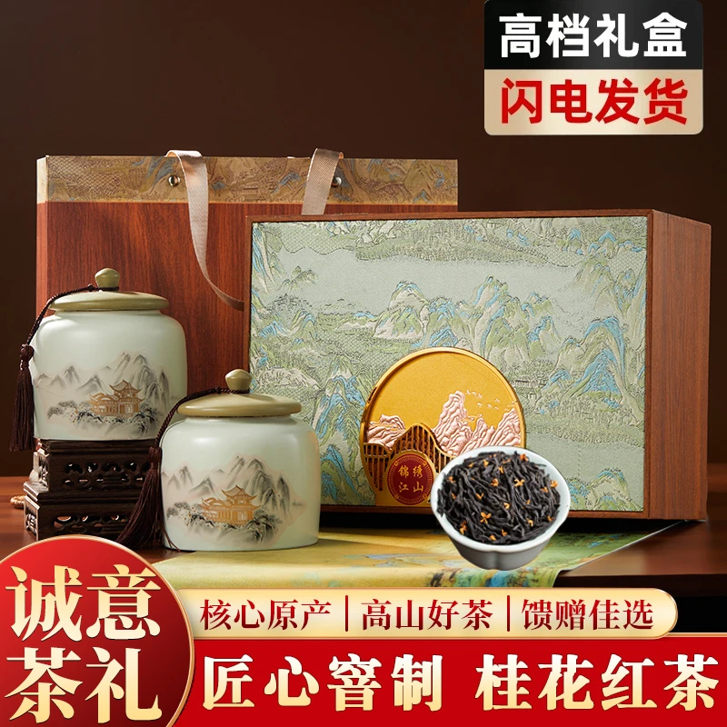 2025桂花红茶正山小种野茶古法窖制浓香型特级小罐礼盒装500g