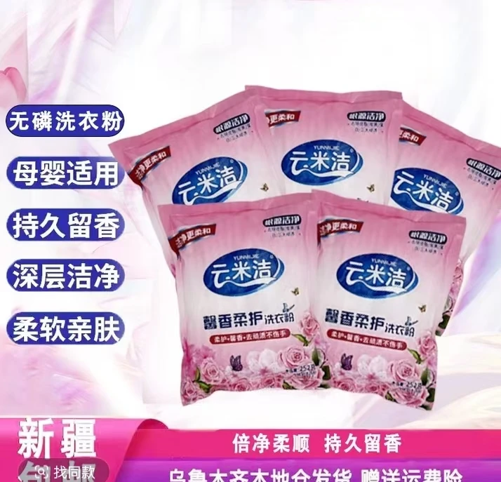 新疆包邮洗衣粉速溶酒店家用持久留香去污无磷大袋深层柔顺家庭装