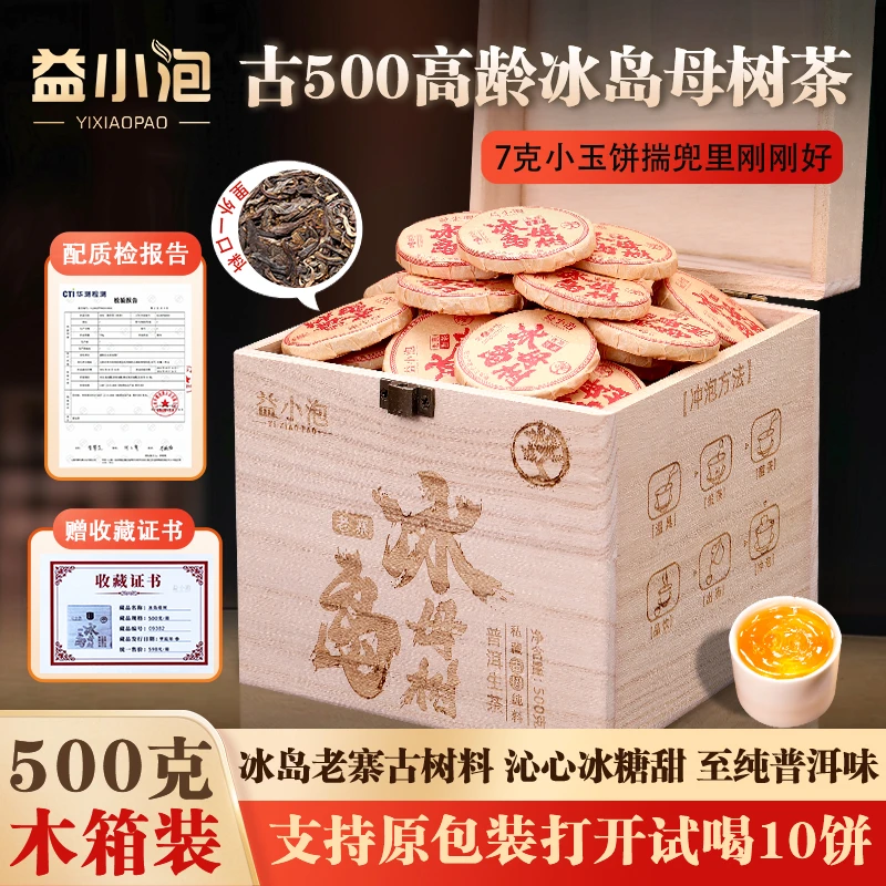 冰岛母树云南普洱生茶茶叶礼盒装茶叶送送长辈实惠正宗冰岛礼盒茶
