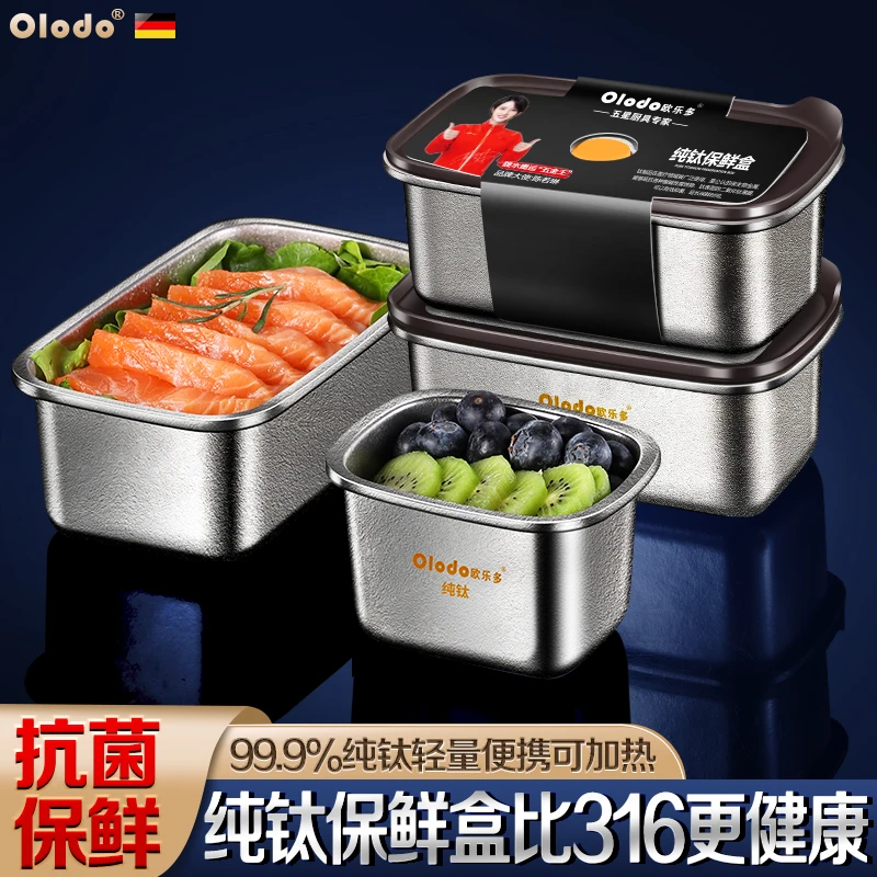 欧乐多保鲜盒内外纯钛抗菌保鲜密封盒户外餐具露营炊具野营密封盒