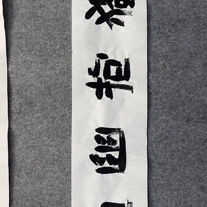 书法曹述林书法作品