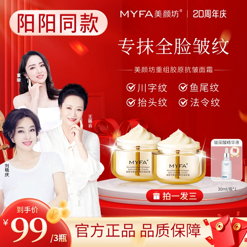 【拍一发三 2瓶面霜+1瓶精华】院线美颜坊重组胶原抗皱面霜紧致