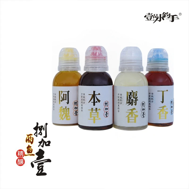 小钓手麝香阿魏丁香本草酒鱼饵添加剂黑坑野钓鲫鱼鲤鱼饵料诱鱼剂