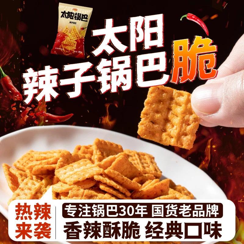 太阳辣子锅巴脆88g麻辣酥脆解馋美味追剧网红休闲办公聚会【临期】