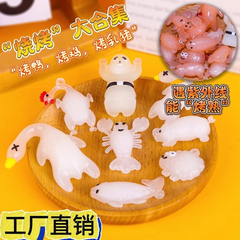 变色烤鸭烤鸡烤鱼烤猪烤龙虾烤羊烤八嘎创意遇紫外线变色爆款挂件