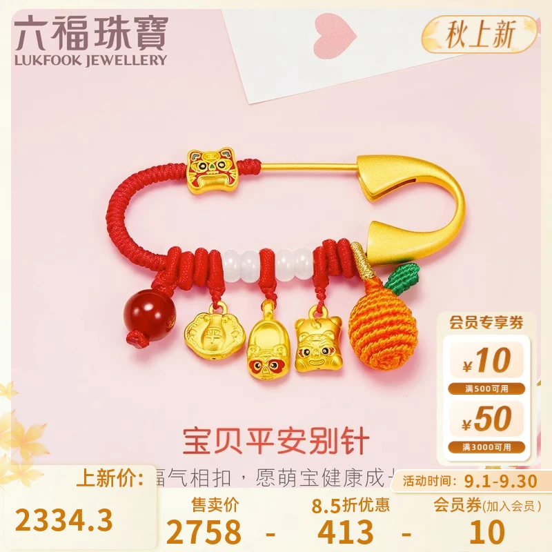 六福珠宝黄金胸针宝宝配饰鎏彩工艺金镶玉石别针定价GPA1TBA0001