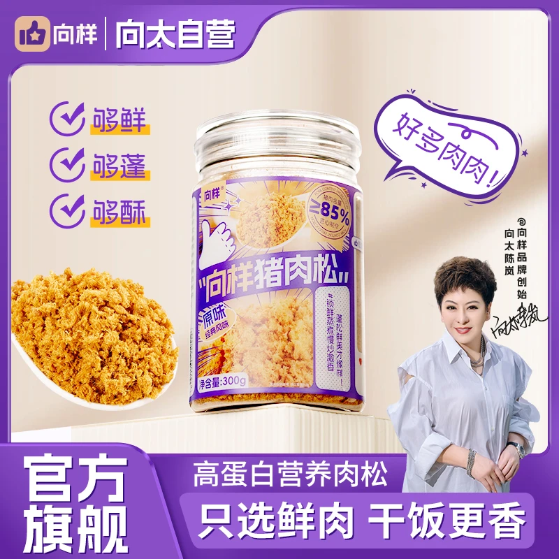 【向样】猪肉松宝宝辅食原味高蛋白营养diy早餐正宗拌饭300g/罐