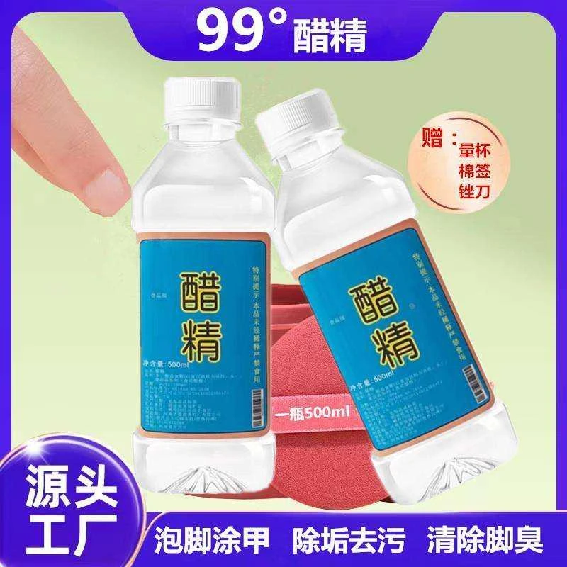 醋精99度 食用醋酸 泡脚醋精醋酱油香味剂酸度调节剂除垢祛异味